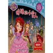 小公主蘇菲亞勵志成長繪本花園：特殊的小客人