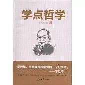 學點哲學