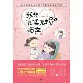 我要完美無損的順產