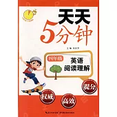 天天五分鍾英語閱讀理解 四年級