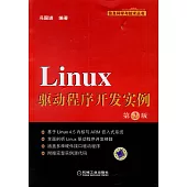 Linux驅動程序開發實例(第2版)