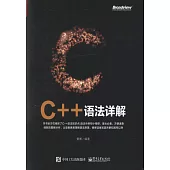 C++語法詳解