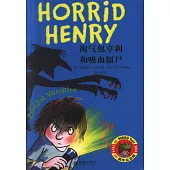 淘氣包亨利和吸血僵屍：英漢對照
