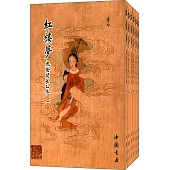 紅樓夢乾隆間程乙本(全六冊)