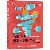 智能小車機器人制作大全(第2版)