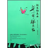 鋼琴協奏曲：梁山伯與祝英台