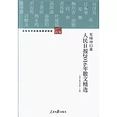人民日報2016年散文精選(2017年新版)