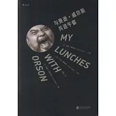 與奧遜·威爾斯共進午餐