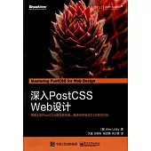 深入PostCSS Web設計