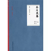 讀經典 學養生：養生類纂