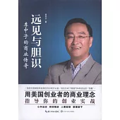 遠見與膽識：李中子的商業傳奇