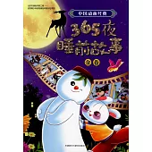 中國動畫經典365夜睡前故事：金卷