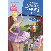 芭比公主全腦開發立體手工故事書：芭蕾仙子(中英雙語版)