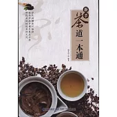 新手茶道一本通