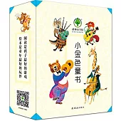 小金色童書(全六冊)