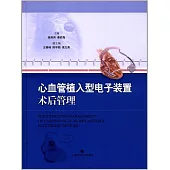 心血管植入型電子裝置術後管理