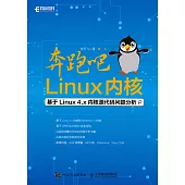 奔跑吧 Linux內核