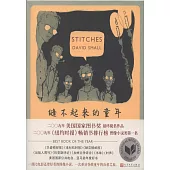 縫不起來的童年