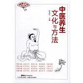 中醫養生文化與方法