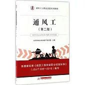 通風工(第二版)