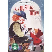 魔法象故事森林：小狐狸的面包