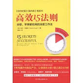 高效15法則：谷歌、蘋果都在用的深度工作法