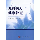 兒科病人健康教育