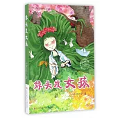 小河丁丁少年西峒系列：綠頭發女孩