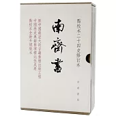 南齊書(共3冊)