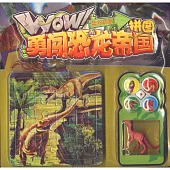 WOW!勇闖恐龍帝國拼圖：恐龍家族