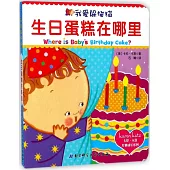 生日蛋糕在哪里