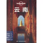 Lonely Planet：雲南