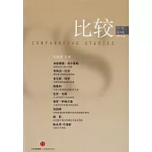 比較(2017年第4輯.總第91輯)