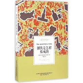 鋼鐵是怎樣煉成的