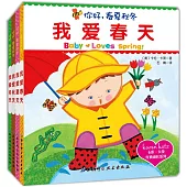 你好，春夏秋冬(共4冊)