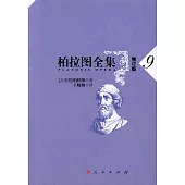 柏拉圖全集(9)(增訂版)