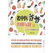 老中醫爺爺的朋友圈1：論孕媽媽的正確打開方式