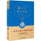 獵人筆記(全譯典藏版)