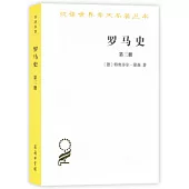 羅馬史(第三冊)