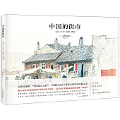 中國的街市：北京/大同/洛陽/西安