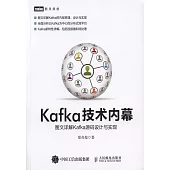 Kafka技術內幕：圖文詳解Kafka源碼設計與實現