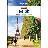 口袋指南：巴黎