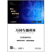 2018國家法律職業資格考試.萬國專題講座6：商法·經濟法·知識產權法