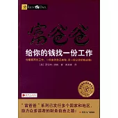 富爸爸給你的錢找一份工作