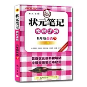 2018 狀元筆記·教材詳解 九年級英語 下 R