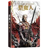 獵魔人卷五：火之洗禮