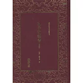 孔子改制考(上下冊)