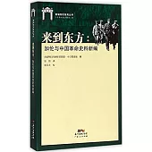 來到東方：加倫與中國革命品名料新編