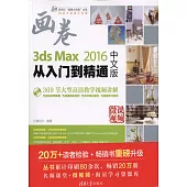 3ds Max 2016中文版從入門到精通