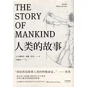 人類的故事